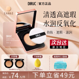 DIRUC迪兰可 水光清透气垫CC霜遮瑕持久滋润不脱妆生日礼物送女友 自然色10g*2