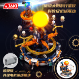 佳奇科技（JAKI）积木拼装破晓太阳系行星仪儿童玩具成人男女孩生日礼物【电动版】