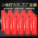 超凡打火机一次性砂轮式火机齿轮滑轮火石 点火神器可印刷定制 中国红 CF31红色 10支