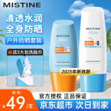 蜜丝婷（Mistine）泰国蜜丝婷防晒霜乳小黄帽男女士学生军训脸部户外隔离2024产新版 【全身组合】小黄40ml+小蓝70ml