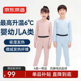 京东京造WARM-TECH舒暖+6°儿童保暖内衣冬季保暖裤秋衣秋裤 男童蓝色160