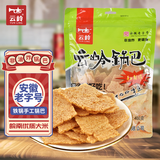 云岭老式锅巴原味400g/袋怀旧零食小吃 农家手工柴火灶非油炸安徽特产