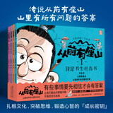 这里有神仙第一辑第二辑全套6册 从前有座山4册漫画哪吒不好惹嫦娥很无奈太白金星有办法齐天大圣本领大姜子牙有大智慧杨戬有勇又有谋中国传统神话故事国漫绘本国潮故事书 【全4册】从前有座山