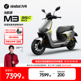 九号（Ninebot）九号电动新品摩托车M3 95c MAX 高端铅酸电摩【门店自提】 到门店选颜色