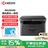 京瓷（KYOCERA） MA2000w 黑白激光A4打印机三合一办公家用无线打印多功能一体机（打印 复印 扫描）