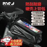 魔车纪自行车包上管包前梁包防水公路车山地车包手机包马鞍包骑行包装备 硬壳-全黑碳纹【上管包-1.5L】
