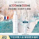 美帕（MEDSPA）维生素B5修护喷雾300ml补水舒缓敏感肌保湿爽肤水护肤品礼物女友