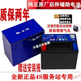 沃尔沃原装辅助蓄电池启停小电瓶V40V60XC60XC90S60S80S90L 10Ah小电瓶 北方版抗冻耐寒CCA300容量小电瓶