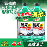 龟牌（Turtle Wax）硬壳-42°防冻玻璃水零下去油膜汽车冬季用雨刮水2L*2瓶4083-2