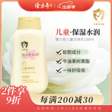 隆力奇儿童润体乳保湿滋润身体乳100ml