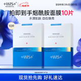WIS烟酰胺面膜10片提亮肤色改善暗沉温润补水保湿嫩肤极简护肤男女生