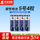 华太 碳性电池  银彩5号/7号碳性电池 无汞环保/经济实惠 适用:低功率玩具/遥控器/闹钟/收音机/挂钟 5号碳性4粒