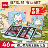 得力（deli）deli美术绘画46件水彩笔蜡笔彩色铅笔油画棒颜料卷笔刀涂鸦伴手礼儿童手提礼盒元旦文具礼盒