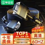 毕亚兹 工程级VGA线 高清30米 vga3+6 投影仪线电脑显示器连接线 电脑高清显示器视频线延长线 针/针