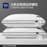海澜之家（HLA）A类全棉枕头芯抗菌护颈枕学生宿舍单双人可水洗星级酒店纤维枕 立体高枕【填充950g】 48*74cm 一对装