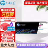 惠普（HP） 416A硒鼓原装墨盒粉盒w2040a/x 适用m454dw m479dw/fdw/480f w2043a红色（约2100页）