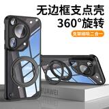 弘卓【360°旋转支架】适用华为Pura70ultra手机壳P70ultra保护套电镀无边框超薄防摔磁吸支点壳石墨黑