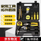 锋上16件套家用工具箱套装 木工电工工具 螺丝刀锤子扳手内六角维修包