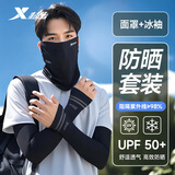 特步（XTEP）防晒面罩挂耳冰袖套装骑行户外开车登山冰丝全脸口罩袖套防紫外线