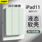 RBP适用2025新款ipad11/10保护壳A16芯片10代平板保护套【全包硅胶防摔软壳·经典三折款】嫩绿色