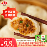 安井【59元任选6件】馒头小笼包菜包奶黄包烧麦牛肉饼馒头家庭速食C 125g老面鲜肉小笼包 （约5只/袋）