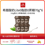 乐纯（LePur'）希腊酸奶0脂肪0蔗糖9g蛋白健身DIY酸奶碗70g*6杯
