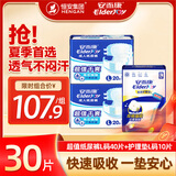 安而康（Elderjoy）超值纸尿裤L码40片+棉柔护理垫L码10片