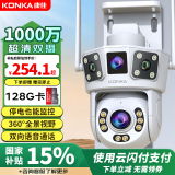康佳无线AI摄像头高清室外wifi监控器家用手机远程360度无死角带夜视全景追踪语音旋转户外农村防水