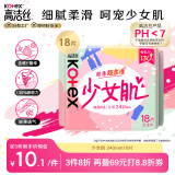 高洁丝Kotex少女肌240mm18片日用棉柔丝薄卫生巾柔滑无感，呵宠少女肌