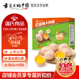 温氏大码富硒鲜鸡蛋3.6斤/30枚 谷物喂养 无抗生素 供港认证 健身食材