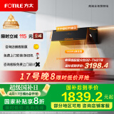 方太01-JCD10TA家用侧吸抽油烟机 直流变频 智能巡航 小尺寸  国家补贴20%（可搭配燃气灶）