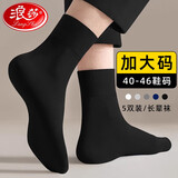 浪莎5双装松口袜子男纯棉长筒袜老年人宽松大码男士加肥加大款中筒袜