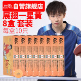双鱼（DOUBLE FISH）乒乓球一星1星乒乓球训练用球展翅V40+黄色8盒套装（80只）