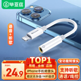 毕亚兹 苹果耳机转换器线Lightning转3.5mm耳机转换器头适用于iPhone手机141312ProXs音频转换接头接口 