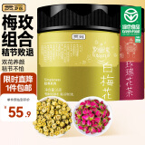 贡苑 【绿色食品】 白梅花（又名绿萼梅）玫瑰花茶组合茶70g 白梅花茶35克+玫瑰花茶35克 无硫干玫瑰绿萼梅