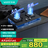 华帝（VATTI）国家政府补贴燃气灶液化气家用5.0kW大火力猛火灶台式嵌入式两用煤气灶双灶台灶具以旧换新i10072B