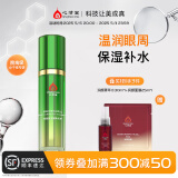 心清堂焕颜润颜修颜系列男女通用护肤品 修颜赋活眼精华液40ml