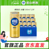 崂山啤酒（laoshan beer）崂友记 500ml 10度 青岛崂山啤酒 精选制麦百年传承 500mL 12罐 整箱装