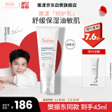 雅漾（Avene）专研舒缓保湿乳40ml 清爽补水维稳屏障平衡肤质油敏肌特护乳礼物
