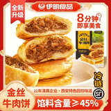 伊明食品牛肉饼 清真牛肉馅饼 回民街美食早餐半成品简单速食 600g/袋 600g*3袋（18片）