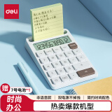 得力（deli）人机按键时尚置物计算器 12位数字宽屏显示 学生四年级计算器 办公用品 学习用品 白色TE37