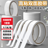 誉品（YUPIN）双面胶 高粘度棉纸易撕透明胶纸学生用办公文具用品 宽12mm*长10y(9.1m/卷) 5卷