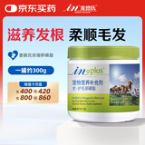 麦德氏IN-PLUS 宠物浓缩卵磷脂 300G 狗狗卵磷脂美毛护肤营养用品