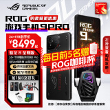 ROG9pro 游戏手机 骁龙8至尊版 16G+512G/24G+1T 矩阵式液冷散热 185HZ E6电竞屏 全网通5G 华硕电竞 ROG9PRO【曜石黑 24G+1T自带风扇】 套餐十 风扇X P