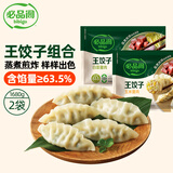 必品阁（bibigo）必品阁王饺子组合 玉米猪肉+白菜猪肉1680g 早餐水饺 蒸煎饺年货