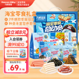 力诚宝宝零食多种零食组合大礼包营养健康儿童零食生日礼物海宝零食总动员