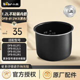 小熊（Bear） 电饭锅 电饭煲配件 DFB-B12L5 B12F1 B12R1 1.2L内胆
