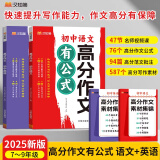 【可选】中考作文热点33篇 高考作文热点素材 高中英语作文考前24天 初中考押题作文热点素材高考满分作文书语文必备考冲刺考点预测高分作文写作万能模版大全2025新版 【2本】语文+英语 初中高分作文有