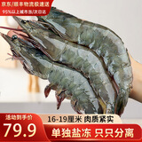 渔游记虾青岛大虾基围虾鲜活青虾白虾海虾对虾冰虾冻虾生鲜虾类海鲜 盐冻青虾16-19厘米 3斤(净重)  精选青岛大虾