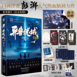异兽迷城8完结篇终焉之门 大结局热血收官彭湃小说脑洞推理悬疑畅销书夜幕之下十日终焉我不是戏神赠归途海报人设卡牌拼图藏书票天赋序列表终焉之门拉页逆转书签书香节 阅读狂欢节
